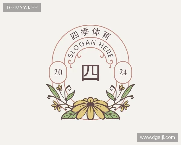 了解四季体育